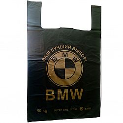 Пакет BMW, 45 * 76. 25шт/упаковка