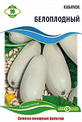 Кабачки Белоплодный (вес10)